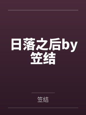 表姑娘今天也不想进宫txt