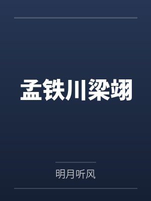 夺我命格？重生后工具人她掀翻天了