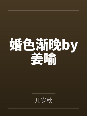 摊牌了！高冷司少每天找我求抱抱