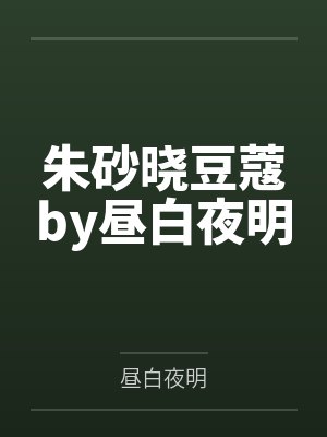可怜美人
