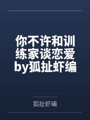 满朝文武都能听到我的心声