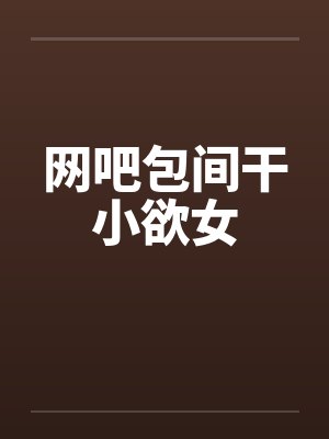 [综武侠] 搞事，搞事
