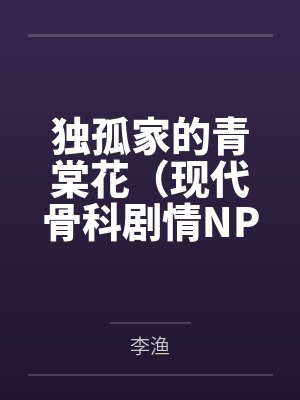 以身相许我是认真的[女尊]