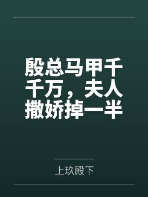 卧底警校的我职场危机笔趣阁无弹窗