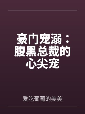 爱上一万两千七百公里的你 (胖中年，情感）