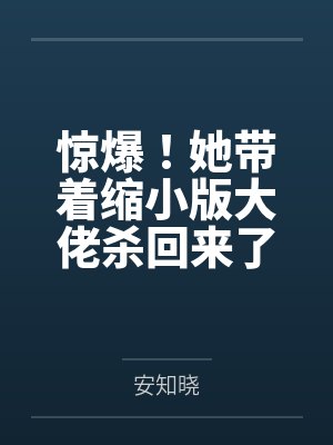 死遁后，师兄们抱着墓碑求我别死by于飞