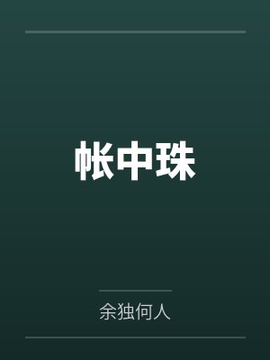 重生七零嫁糙汉子