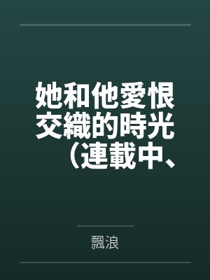 吴峰叶尘当不成咸鱼就只能当第一了