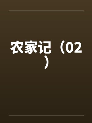 暗黑高校-清纯人妻教师苏婉清