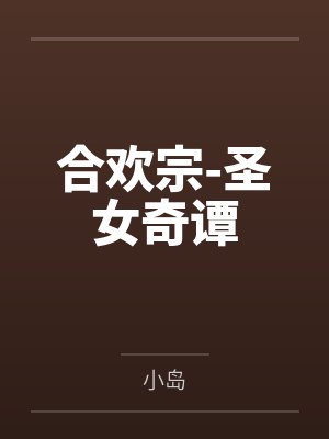 林云秦渊娘子多福