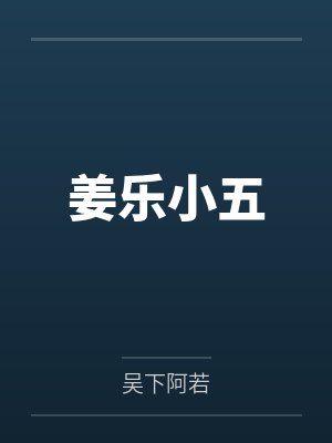姬清络周成