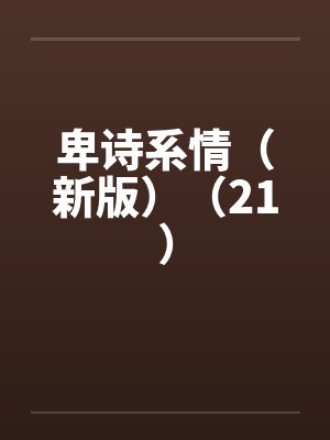 好感度交换系统