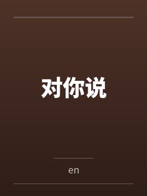 李莹胖子