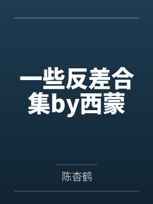 换嫁后超好孕，渣男一家悔哭了