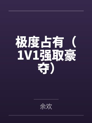 身为超人弟弟的我却成了祖国人