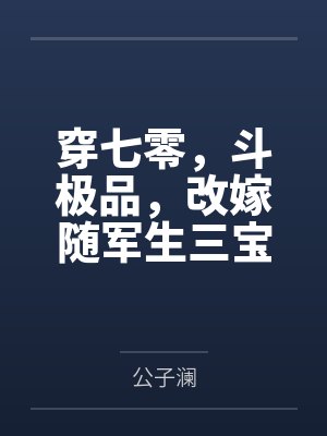 苏楠藏玖樱神佑