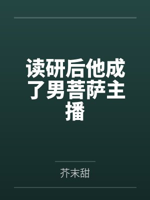 双鱼（青梅竹马 高H）