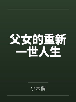 太阳照不到的地方小说免费阅读