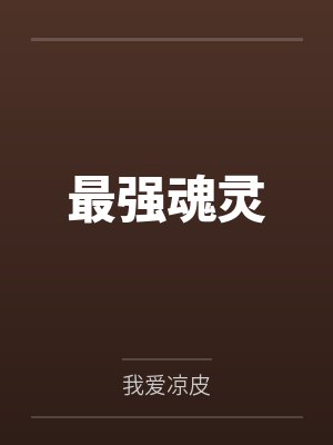 极品风流医仙
