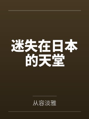 猫猫养我古代番外全集