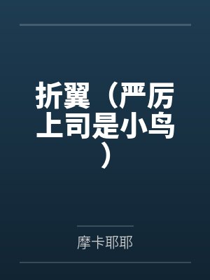 陈严初