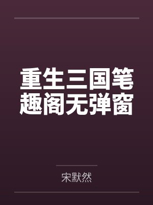 春节小屁孩绿母绿妻——大年三十，来我家拜年的熊孩子侄子把我慈祥温柔的爆乳妈妈、温柔的肥臀老婆都打桩成