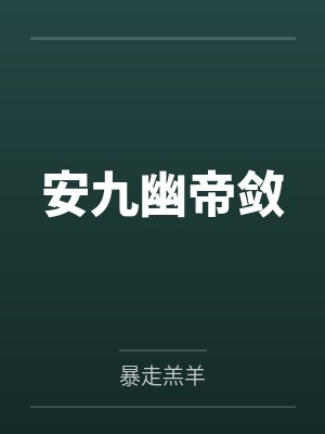[综漫] 恋你半生，还你一世