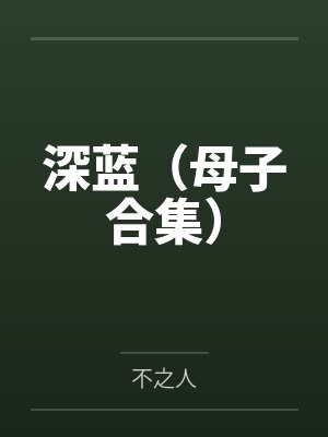 我养的兽能吞灵气