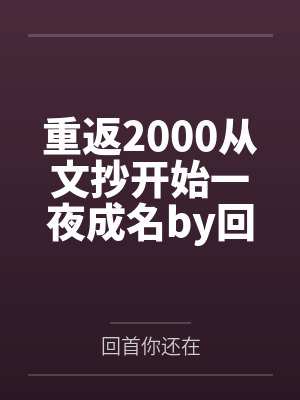 极品妖孽的官方阅读地址