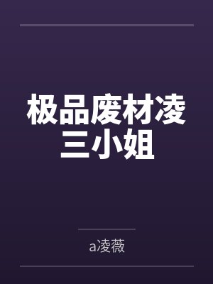 总裁爹地霸道宠