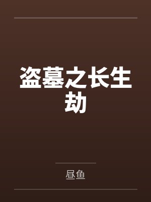 染指成瘾：饿狼总裁宠到底