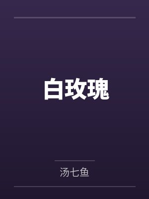 亲爱的，你最美