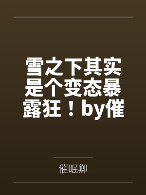 穿越一九四二：从参加游击队开始