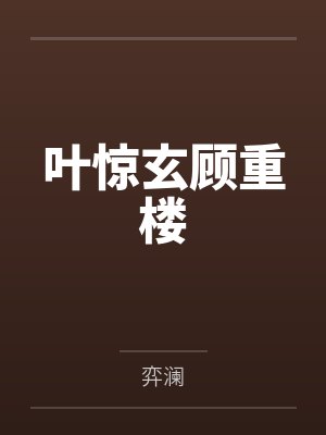 云晓星的第2本书