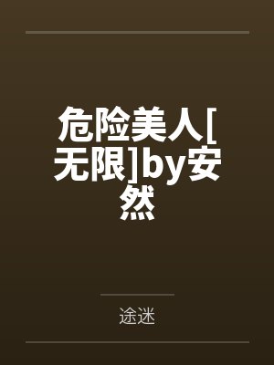 《男友掌权当天,我让他破产清算》 《男友掌权当天,我让他破产清算》