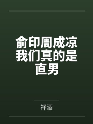 三岁幼崽穿现代，让修真界通网啦