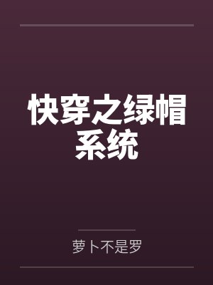 【短篇】闺蜜穿越成皇后 作者：xx