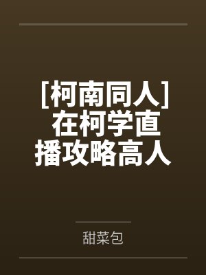安室花梨动漫叫什么名字