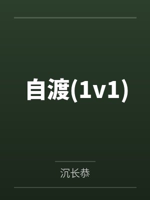 沉亦舟逢贺青