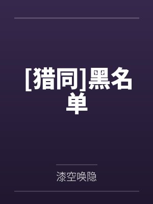 电影 黑名单