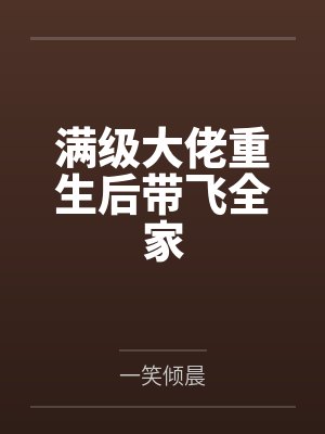 除魔卫道怎么成了除膜慰道? 除魔卫道怎么成了除膜慰道?