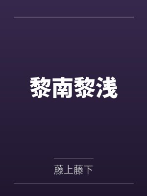 名门闺杀
