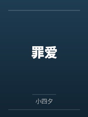 迅迅周乐航