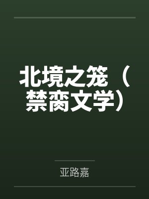 百合子尾形百之助