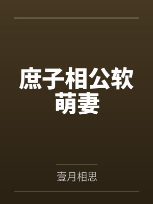 打烊后的女模特调