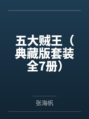 重生之将门毒后