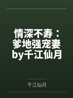 冰山校花苏白粥和洛野的遭遇