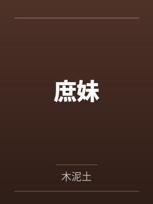 废柴逆袭：医妃毒霸天下