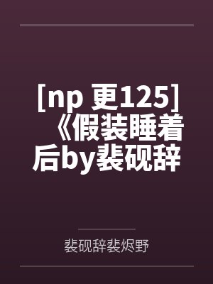 我真不是医仙