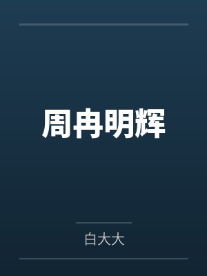 炼精术士缇露娅